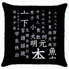 Japanese Basic Kanji Anime Dark Minimal Words Throw Pillow Case (black) by Bedest